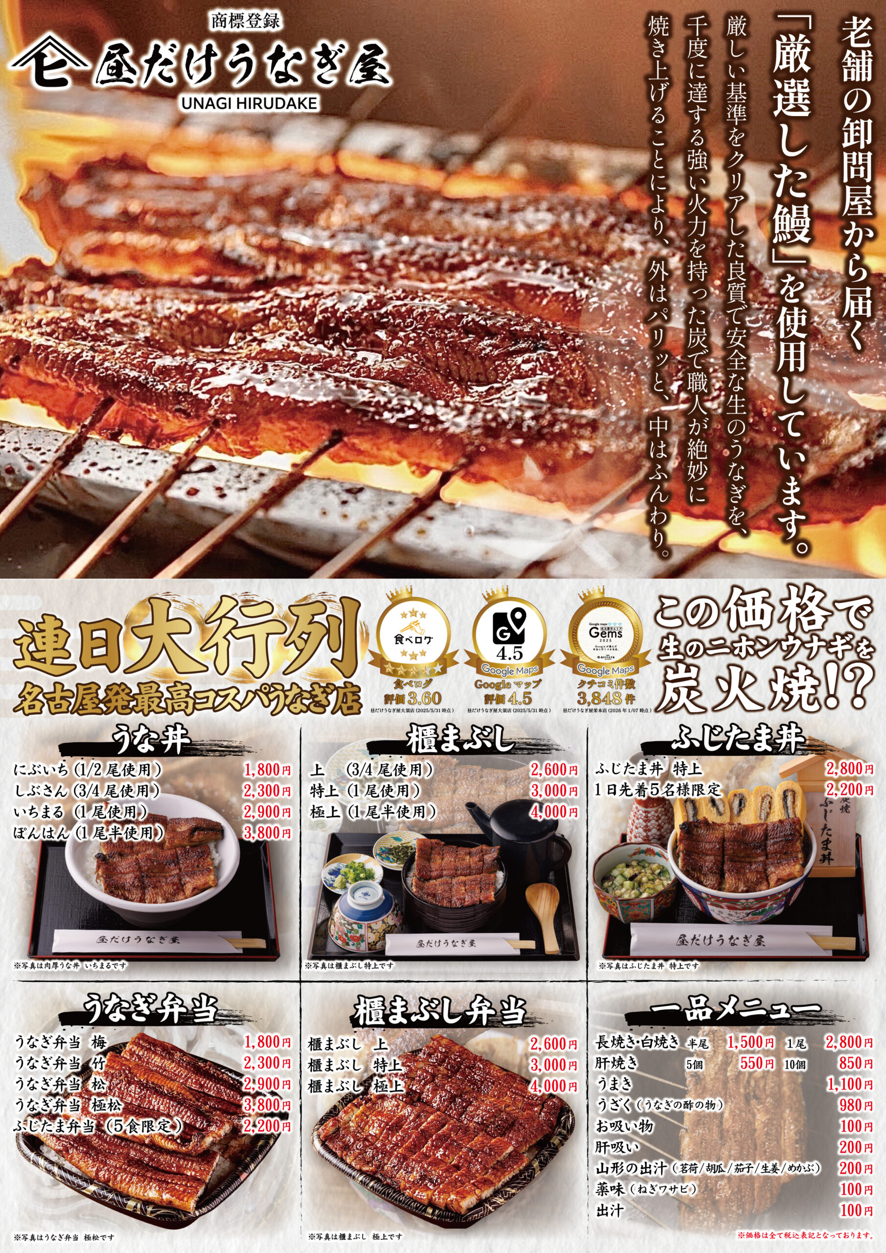 昼だけうなぎ屋 水戸