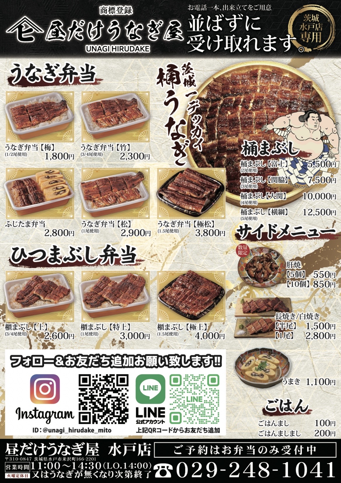 昼だけうなぎ屋 水戸