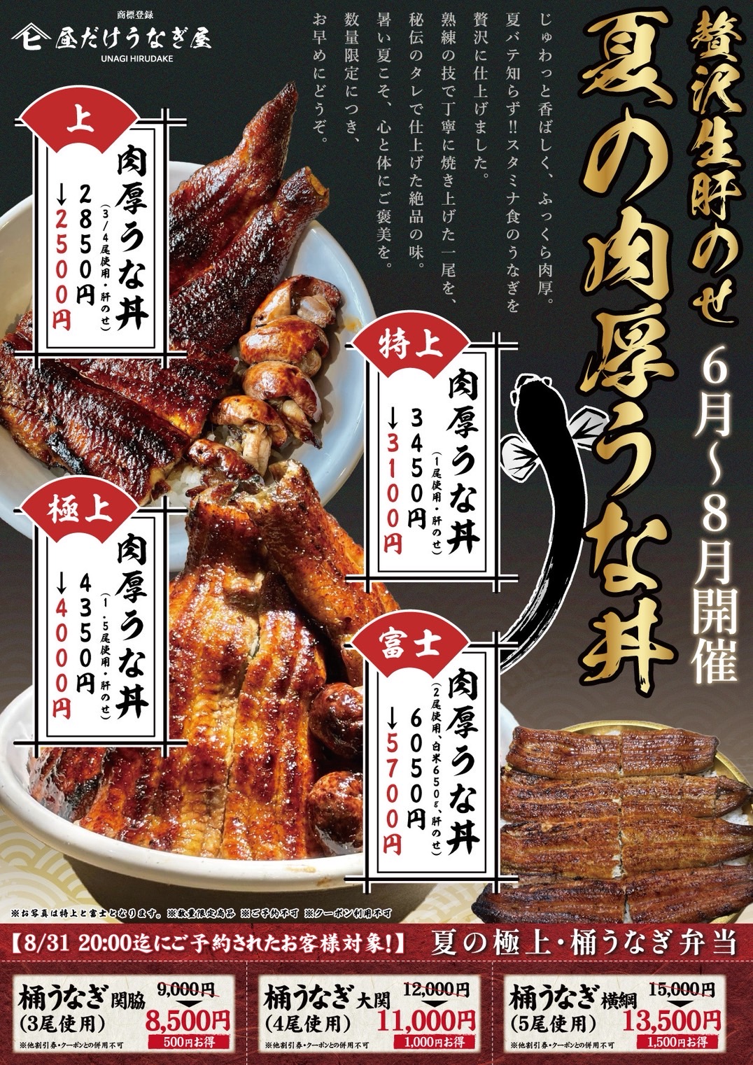 昼だけうなぎ屋 水戸