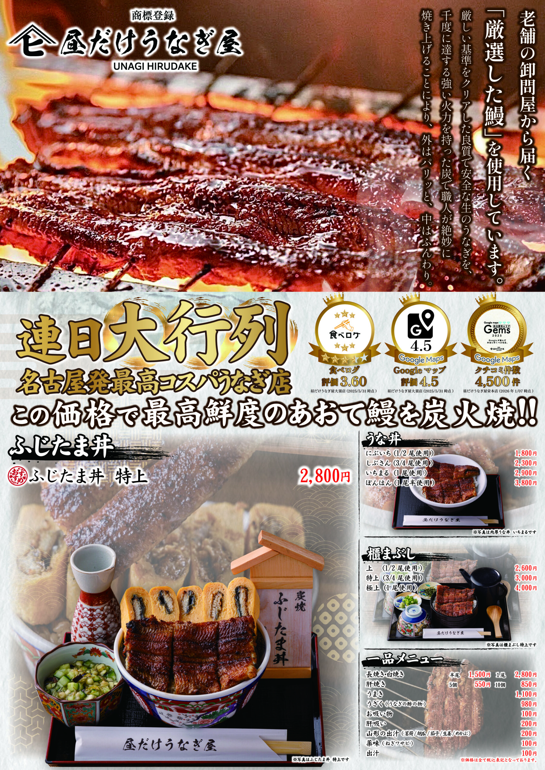 昼だけうなぎ屋 水戸
